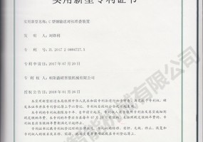 C型鋼輸送對扣堆疊裝置實(shí)用新型證書